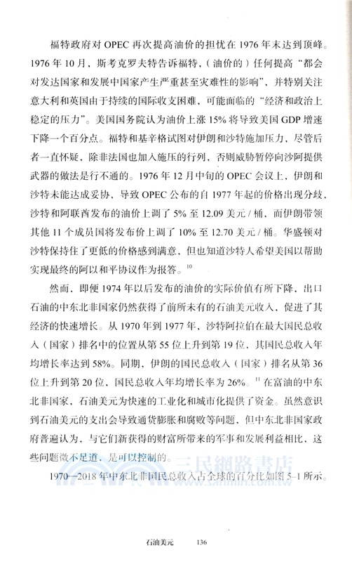 石油美元三部曲Ⅲ：石油美元（簡體書）