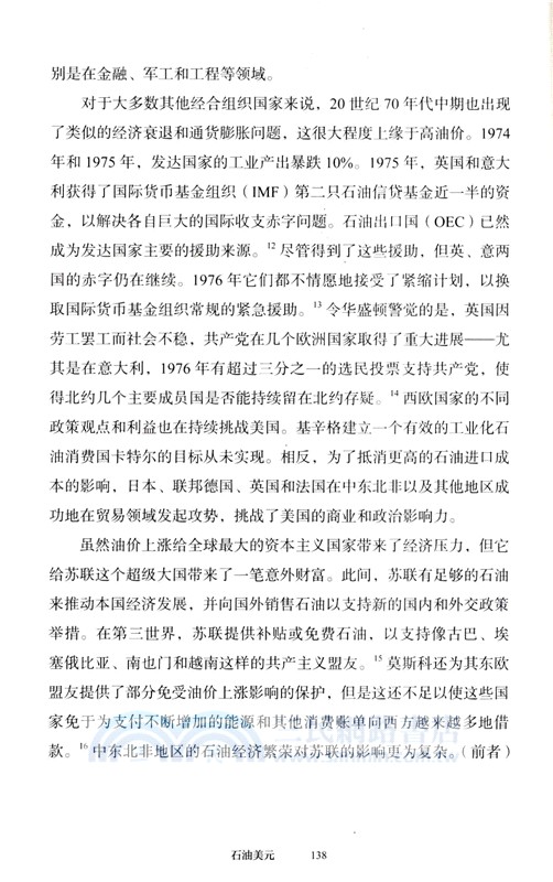 石油美元三部曲Ⅲ：石油美元（簡體書）