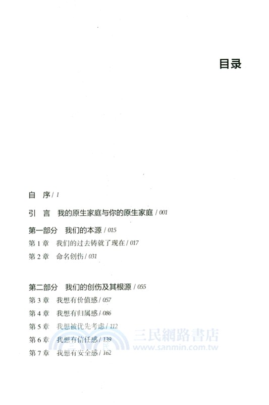 認識你的原生家庭（簡體書）