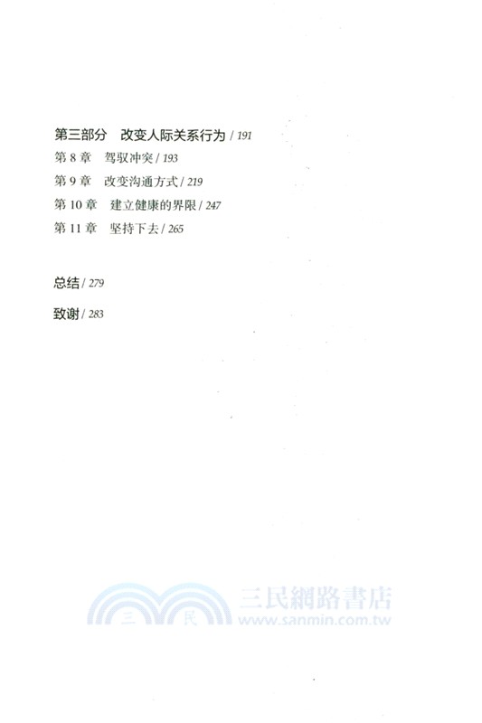 認識你的原生家庭（簡體書）