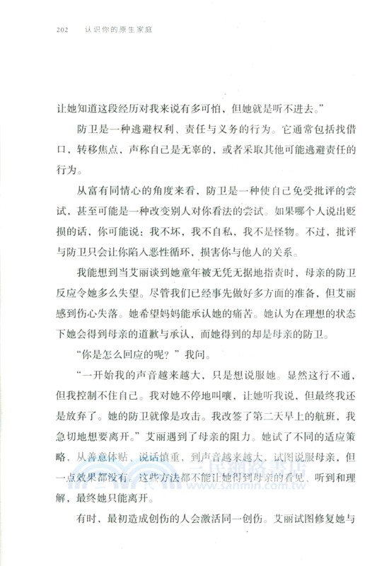 認識你的原生家庭（簡體書）