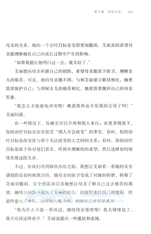 認識你的原生家庭（簡體書）