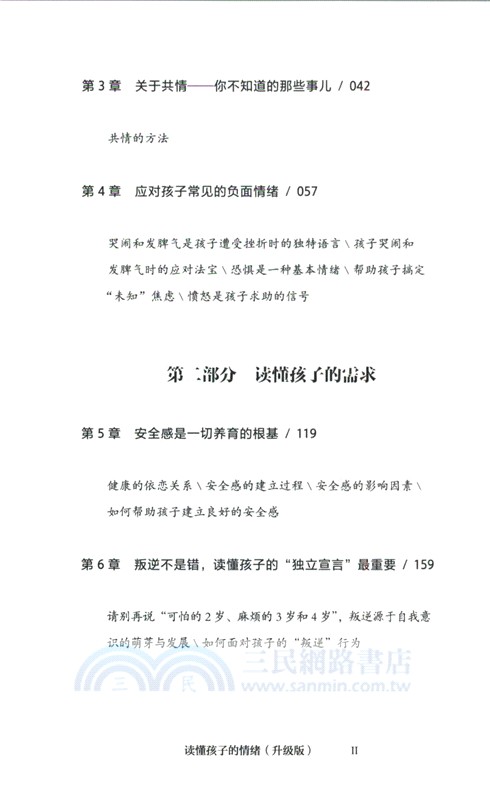 讀懂孩子的情緒(升級版)（簡體書）