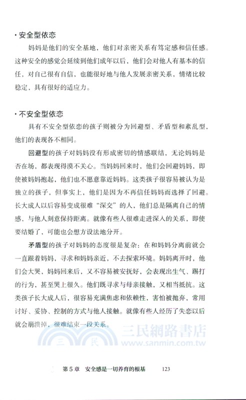 讀懂孩子的情緒(升級版)（簡體書）