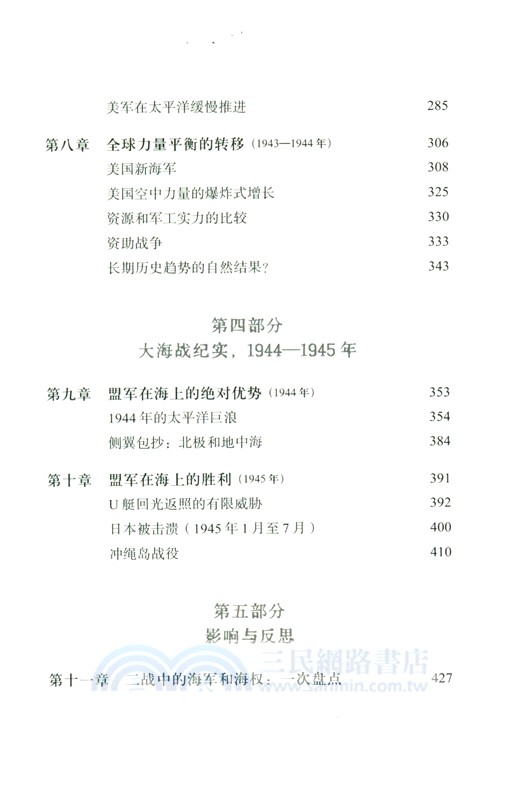 海權的勝利：第二次世界大戰中海軍與全球秩序的轉變（簡體書）