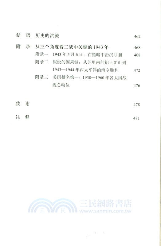 海權的勝利：第二次世界大戰中海軍與全球秩序的轉變（簡體書）