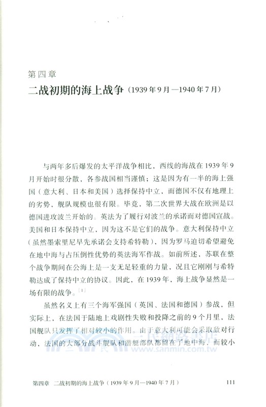 海權的勝利：第二次世界大戰中海軍與全球秩序的轉變（簡體書）