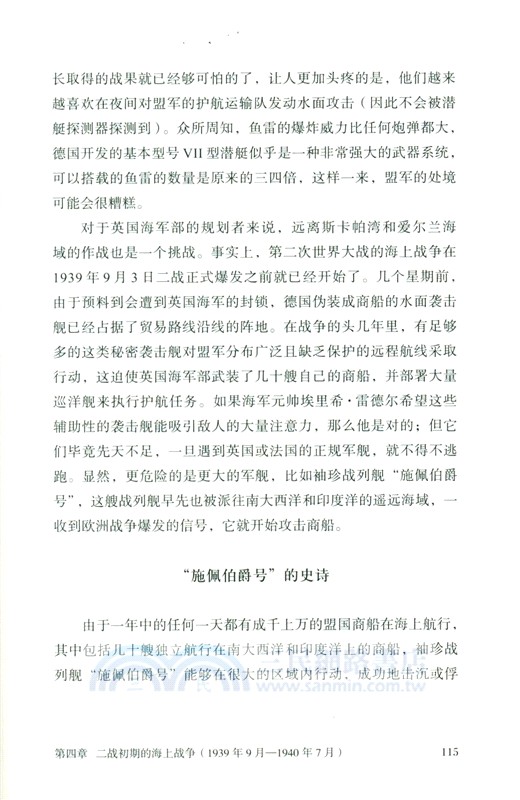 海權的勝利：第二次世界大戰中海軍與全球秩序的轉變（簡體書）
