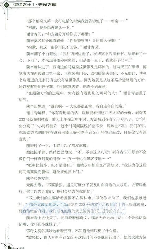 深紅之土I：無光之海（簡體書）