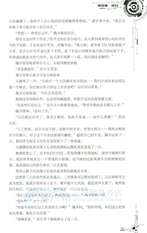 深紅之土I：無光之海（簡體書）