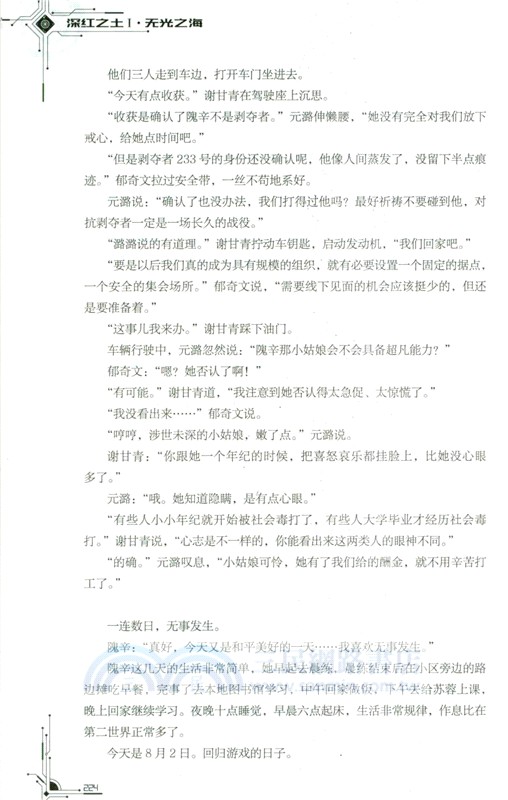 深紅之土I：無光之海（簡體書）