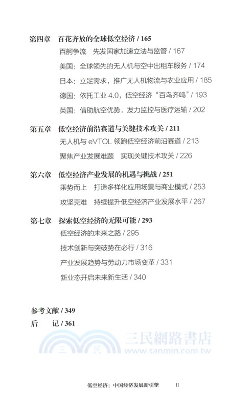 低空經濟：中國經濟發展新引擎（簡體書）