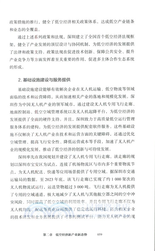 低空經濟：中國經濟發展新引擎（簡體書）