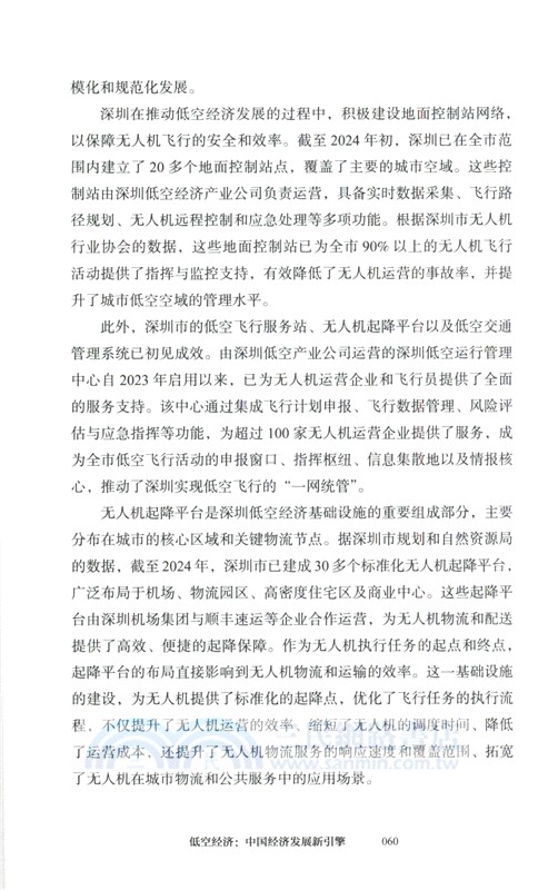 低空經濟：中國經濟發展新引擎（簡體書）