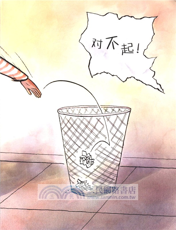 我不想說對不起（簡體書）