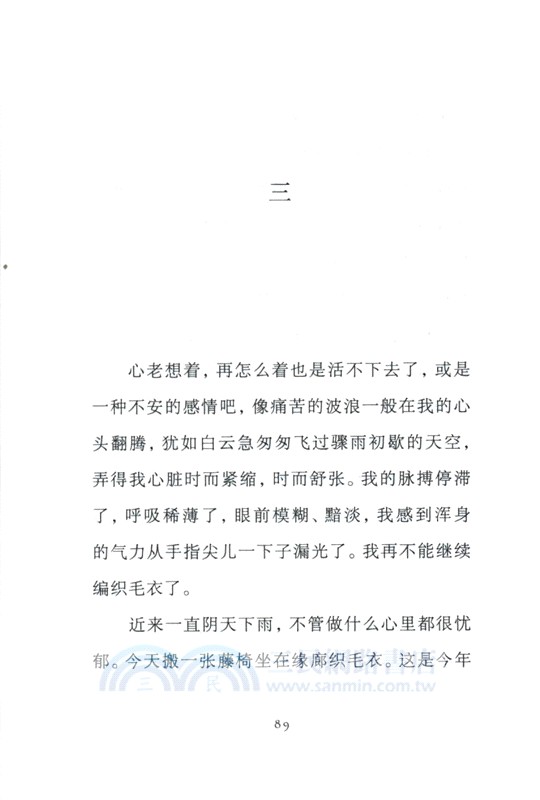 無界文庫本：斜陽（簡體書）