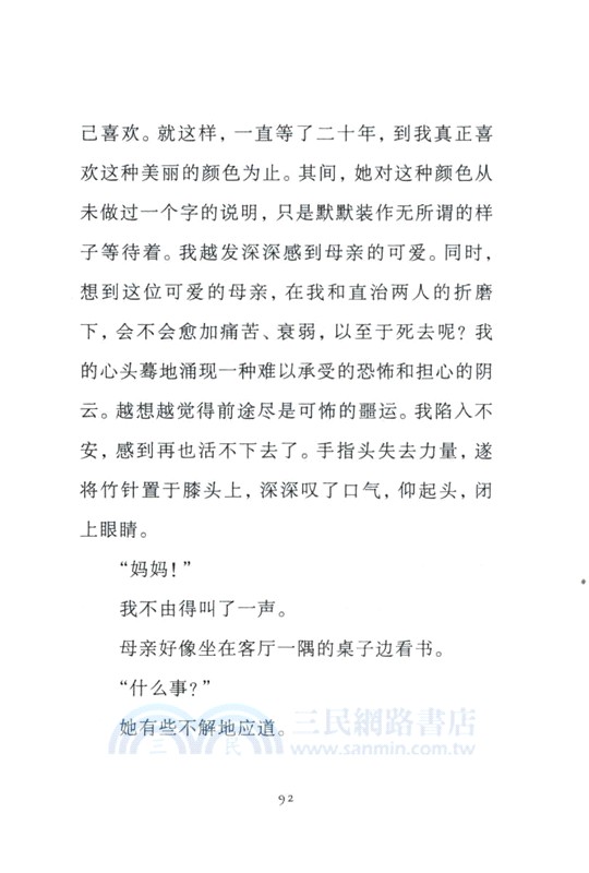 無界文庫本：斜陽（簡體書）