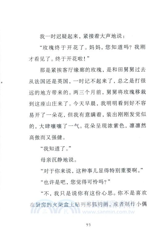 無界文庫本：斜陽（簡體書）