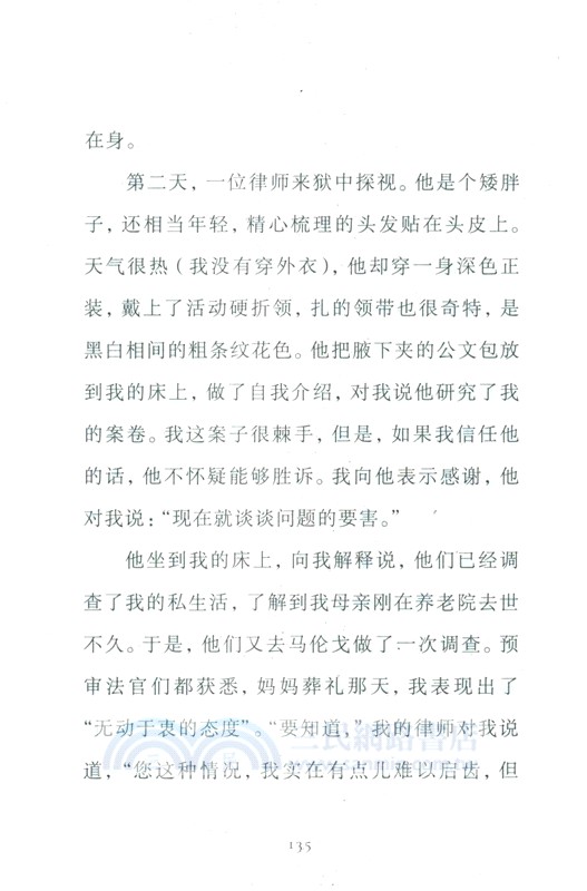 局外人（簡體書）