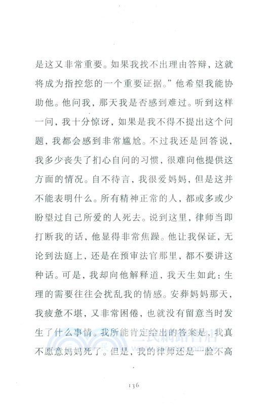 局外人（簡體書）