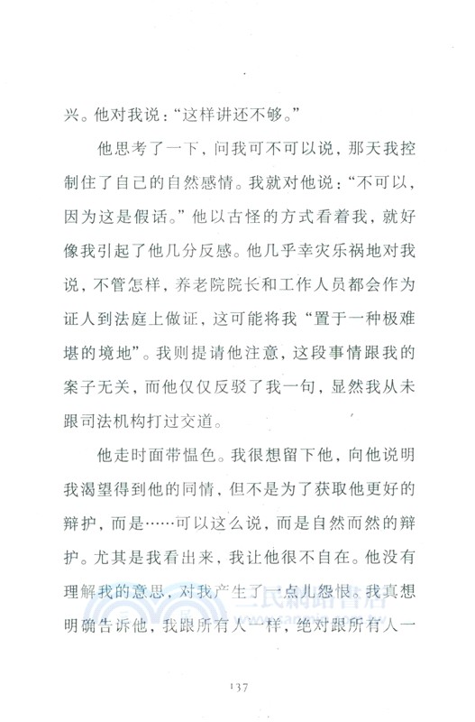 局外人（簡體書）