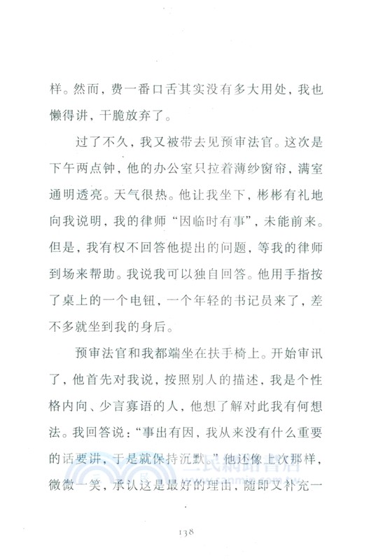 局外人（簡體書）