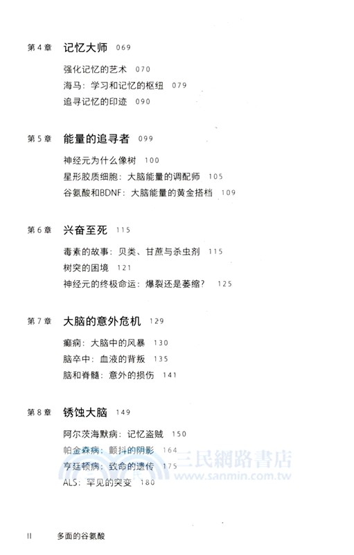 多面的谷氨酸（簡體書）