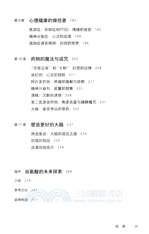 多面的谷氨酸（簡體書）