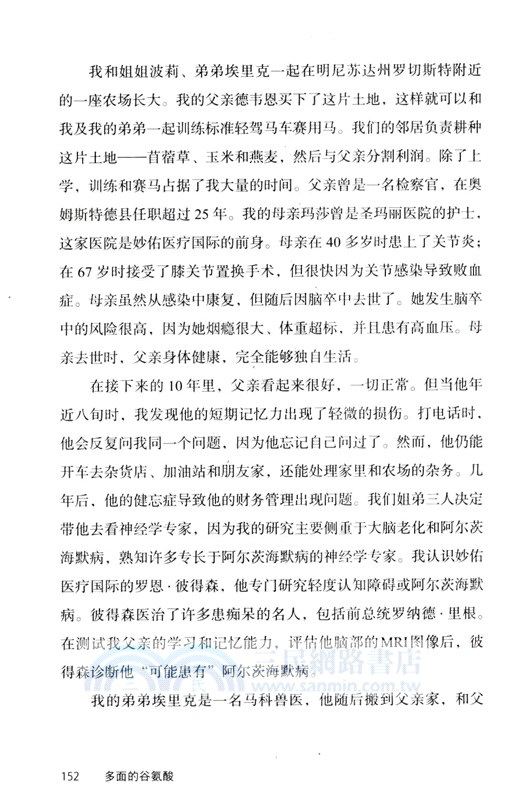 多面的谷氨酸（簡體書）