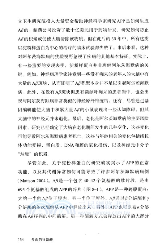 多面的谷氨酸（簡體書）