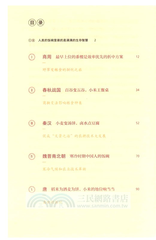 糧食史話（簡體書）