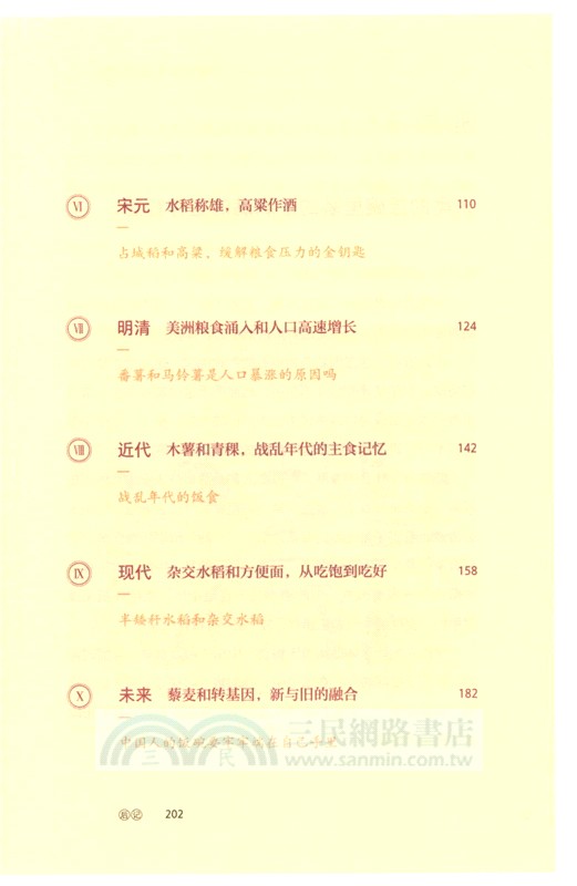 糧食史話（簡體書）