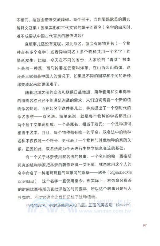 糧食史話（簡體書）