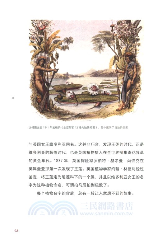 糧食史話（簡體書）