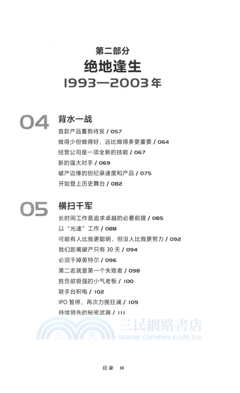 英偉達之道（簡體書）