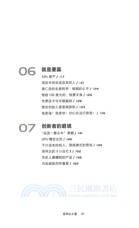 英偉達之道（簡體書）