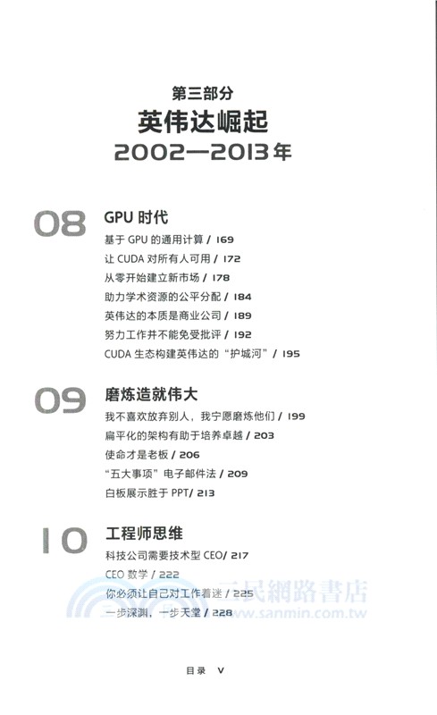 英偉達之道（簡體書）