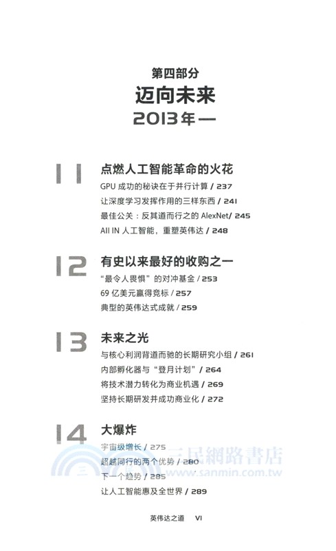 英偉達之道（簡體書）