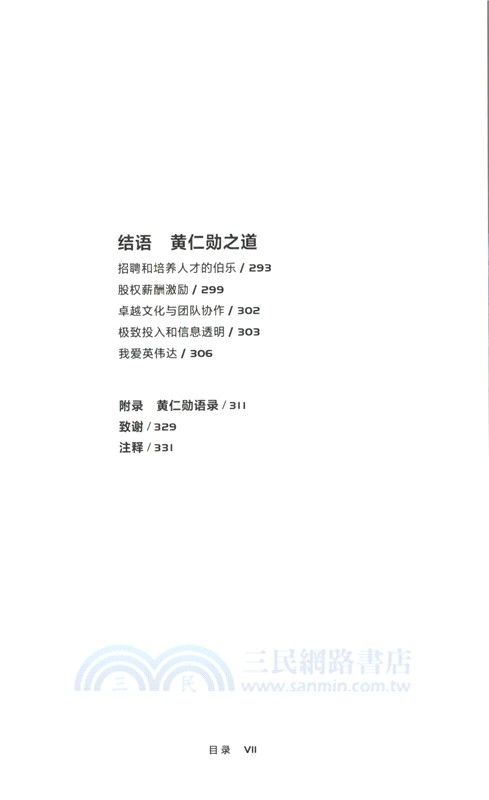 英偉達之道（簡體書）