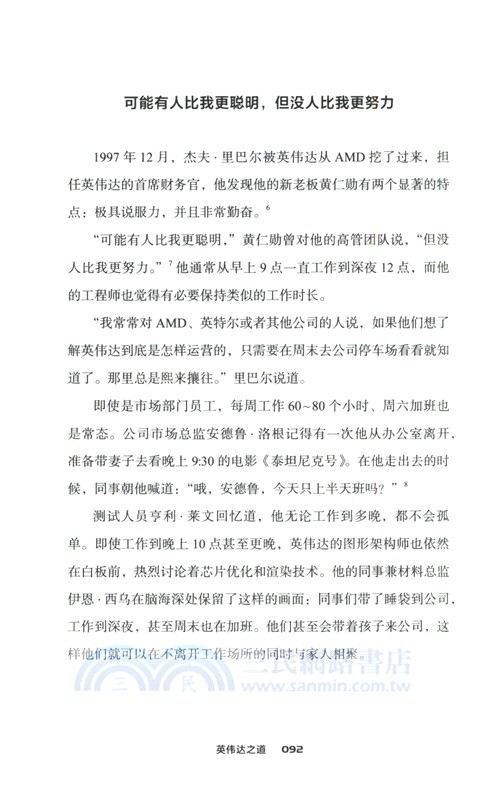 英偉達之道（簡體書）