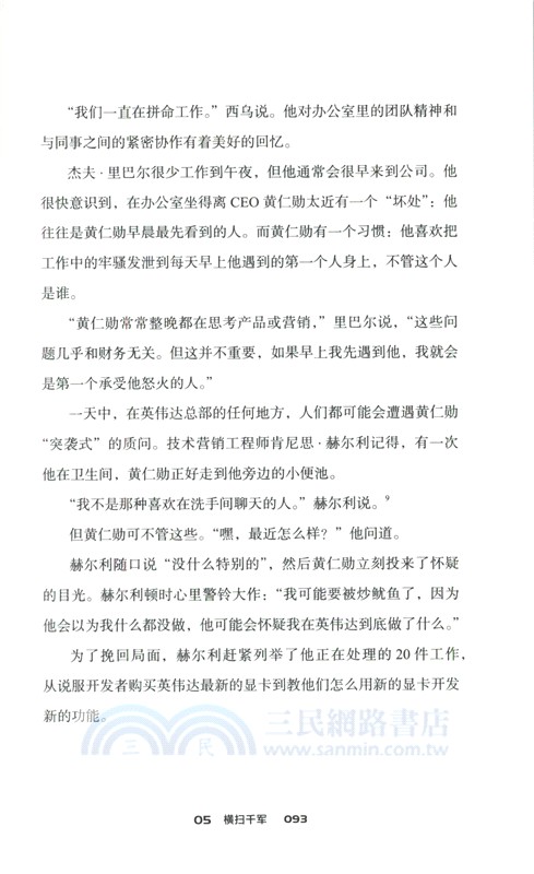 英偉達之道（簡體書）