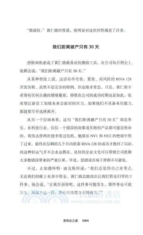 英偉達之道（簡體書）