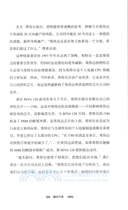 英偉達之道（簡體書）