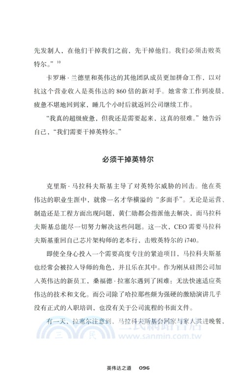 英偉達之道（簡體書）