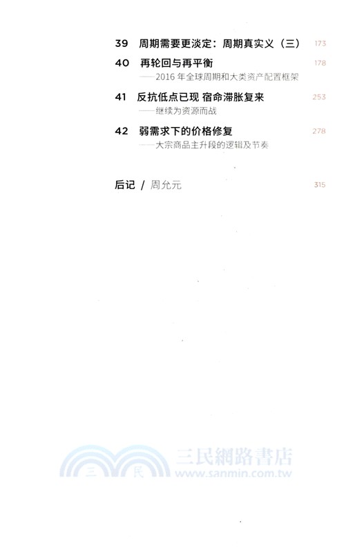 週期真實義4：宿命與反抗（簡體書）