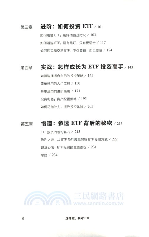 這樣做，買對ETF（簡體書）