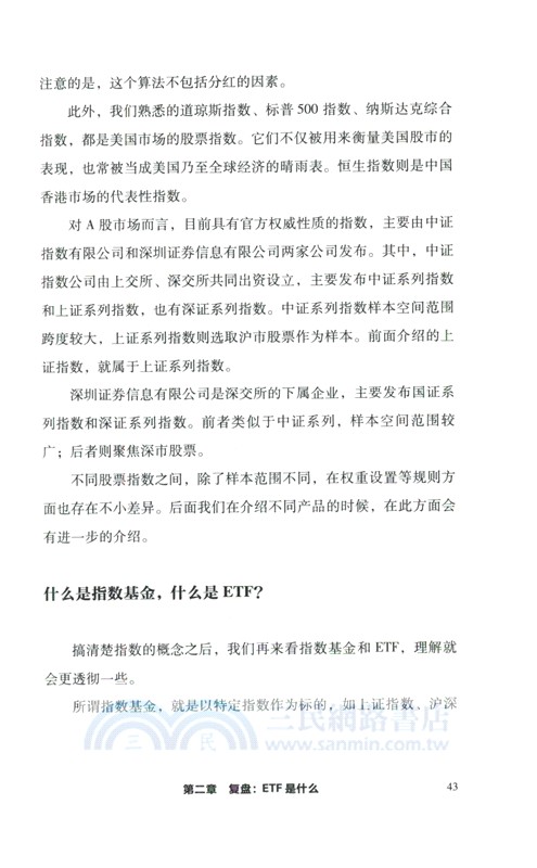 這樣做，買對ETF（簡體書）