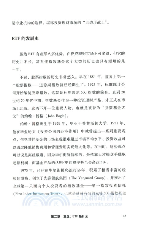 這樣做，買對ETF（簡體書）