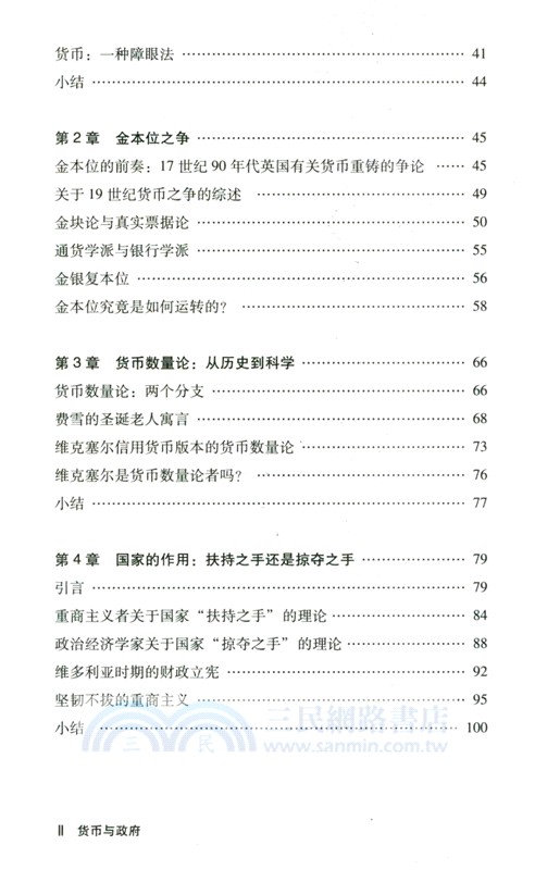 貨幣與政府：對主流經濟學的挑戰（簡體書）