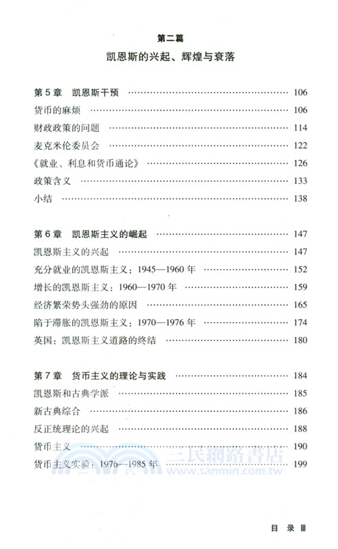 貨幣與政府：對主流經濟學的挑戰（簡體書）